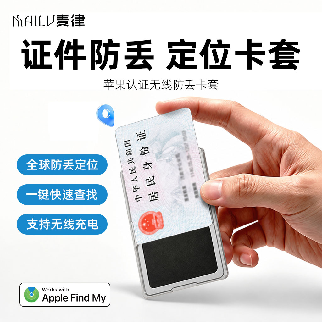超薄卡片定位器AirTag卡套防丢