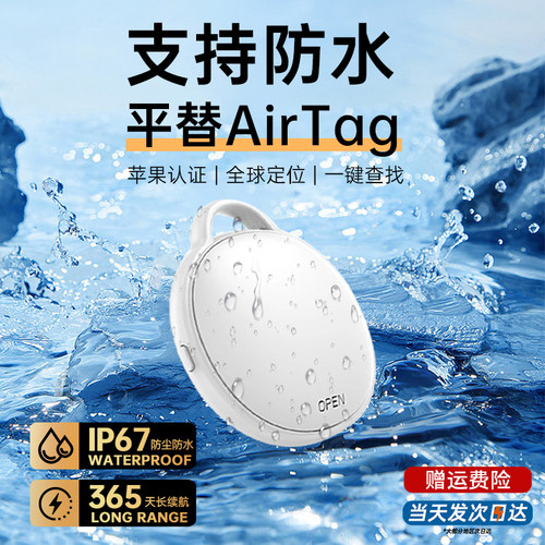 airtag全球定位防丢器深度防水