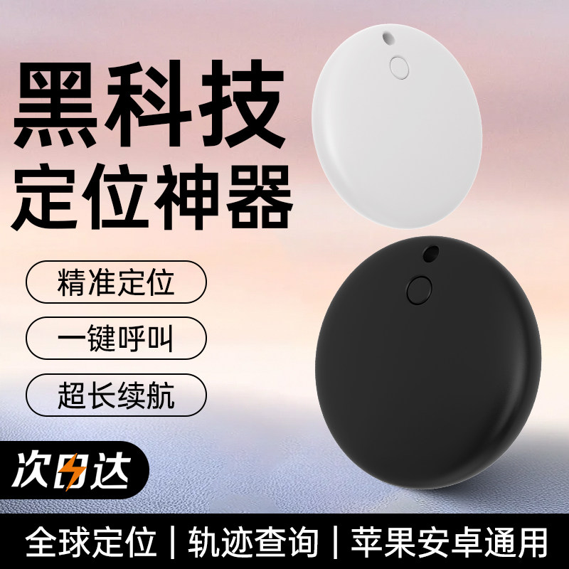 黑科技定位神器苹果汽车定位器磁吸gps卫星精准汽车定位神器