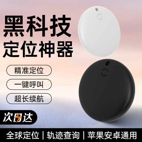 黑科技定位神器苹果汽车定位器磁吸gps卫星精准汽车定位神器
