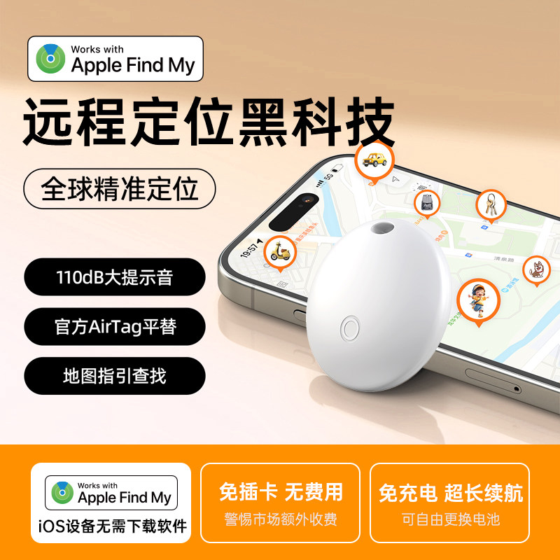 适用于苹果airtag防丢定位器黑科技自行车电动车防丢神器终身免费