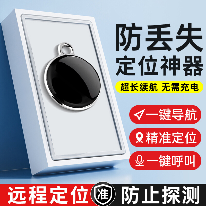 汽车定位器安卓版磁吸定位器gps追跟器迷你钥匙宠物儿童老人定位神器防盗小型远程定位器跟踪人定位器防丢失