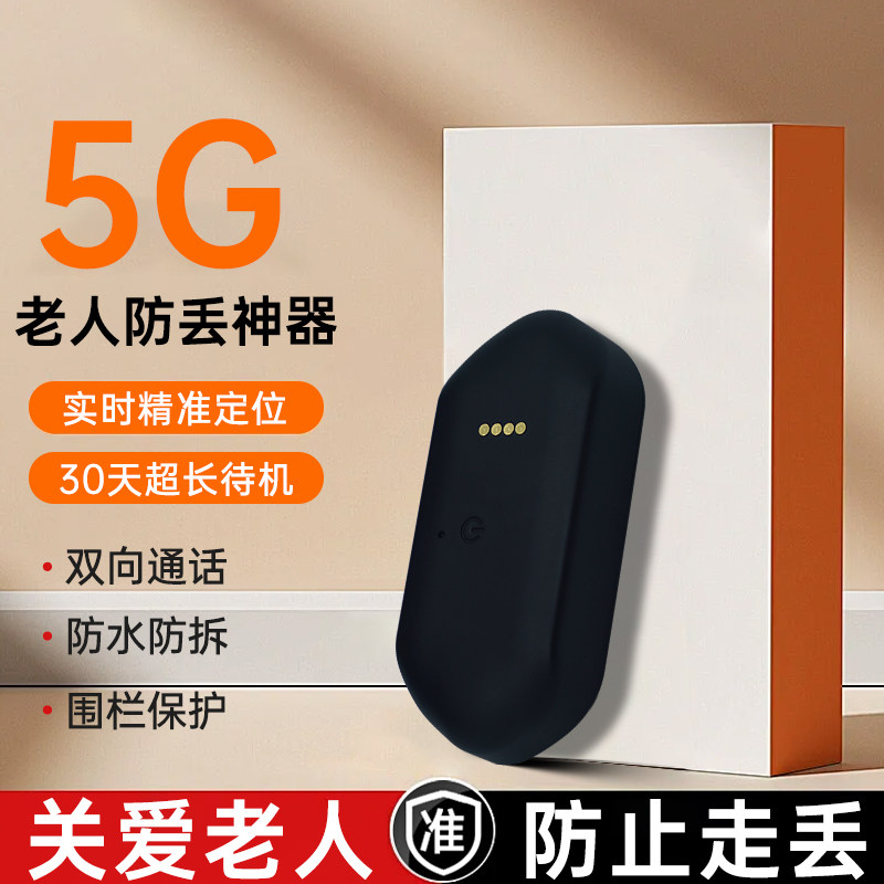 老人儿童防丢定位器防拆实时定位