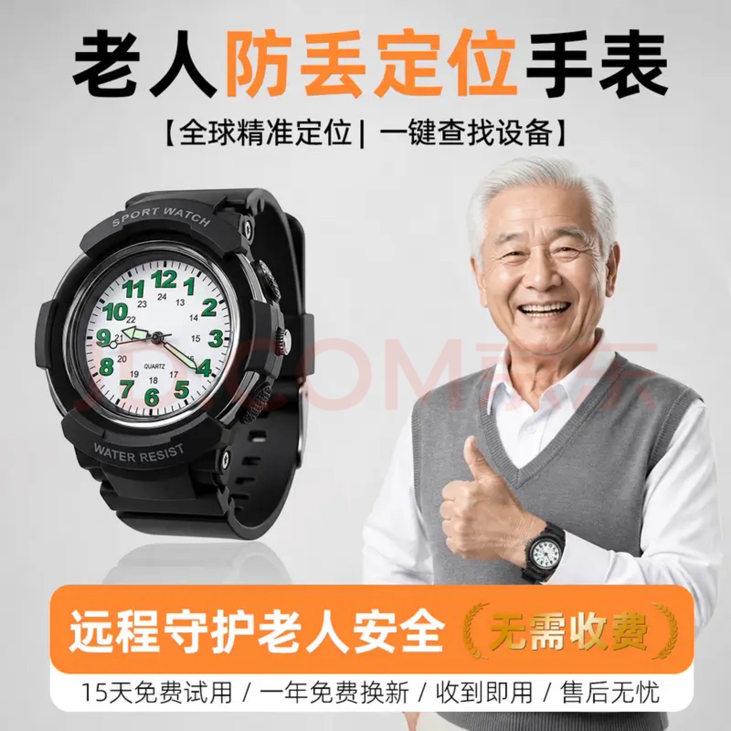 老人智能电话手表北斗GPS防丢