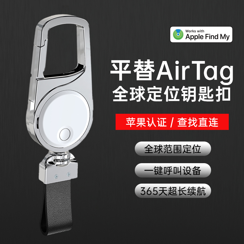 车钥匙扣适用于airtag平替防丢器定位器钥匙扣防丢神器钥匙创意防丢定位器车钥匙挂件适用于苹果airtag扣