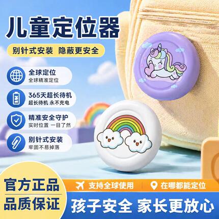 儿童防丢定位神器隐随身超小防走失纽扣北斗gps追跟踪超长续航小孩开学生书包定位器适用苹果airtag安卓