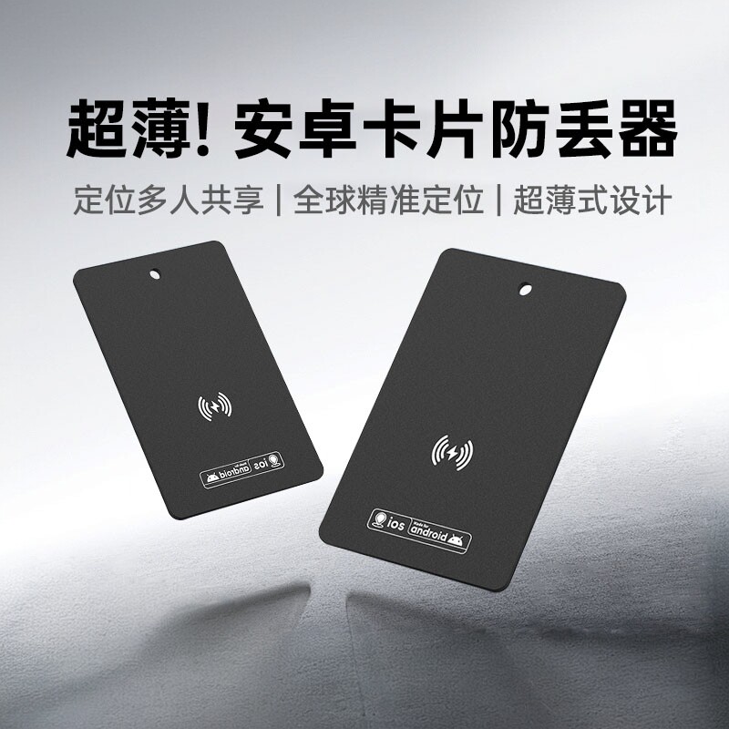 卡片定位器麦律全球定位