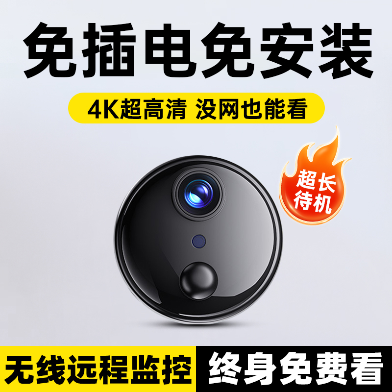 摄像头无线监控家用可视频对话不插电免打孔4G家庭用WIFI2025新款无线手机远程高清2000万夜视4k摄像头