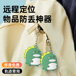 防丢器儿童gps追跟定位器全球远程订位器小孩防走丢安卓定仪器老人防丢失追踪器钥匙扣迷你定位仪宝宝老人