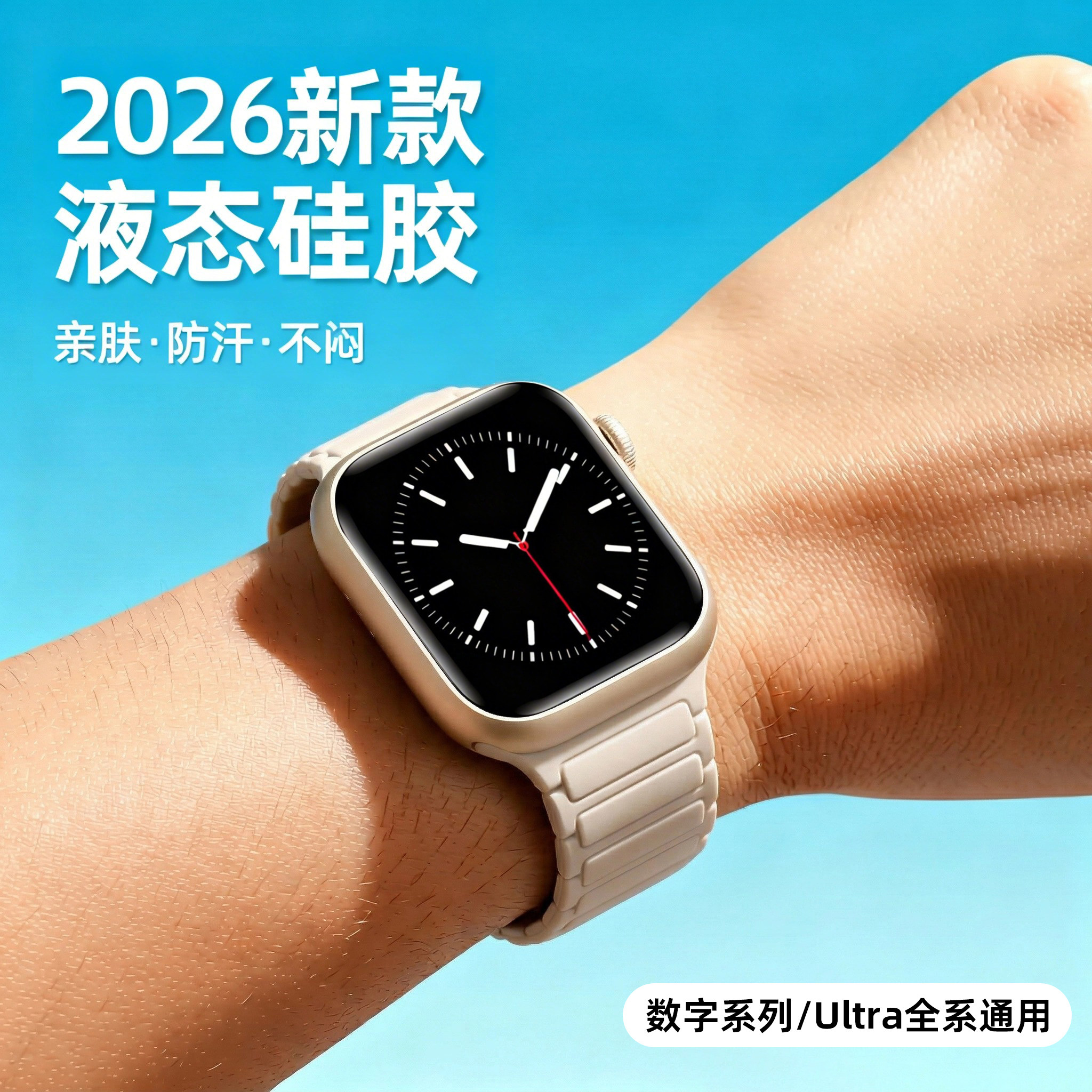 2026新款适用苹果S11/Ultra3表带 液态硅胶磁吸回环亲肤防汗透气  Apple Watch 10/9/8通用 男女夏季运动腕带
