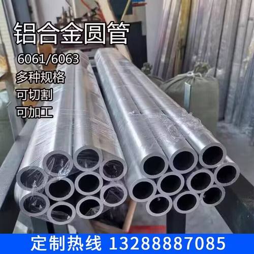 6061铝管铝合金硬管空心加厚薄壁无缝零切管外径80  85 90  95 ㎜
