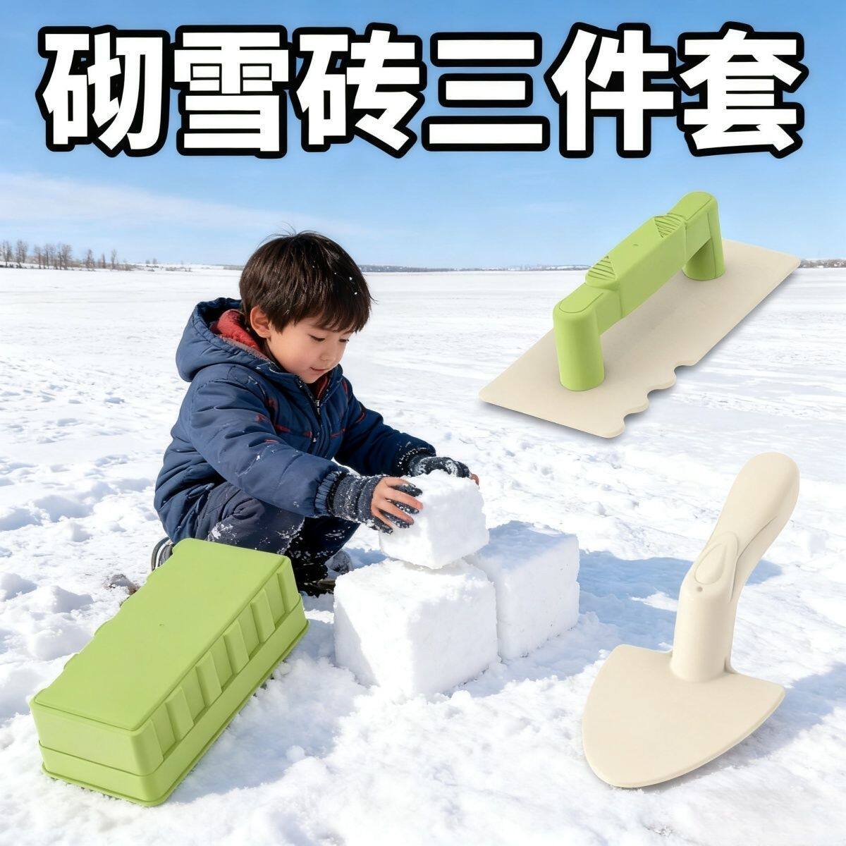 冬天玩雪工具套装仿真砖头推雪板