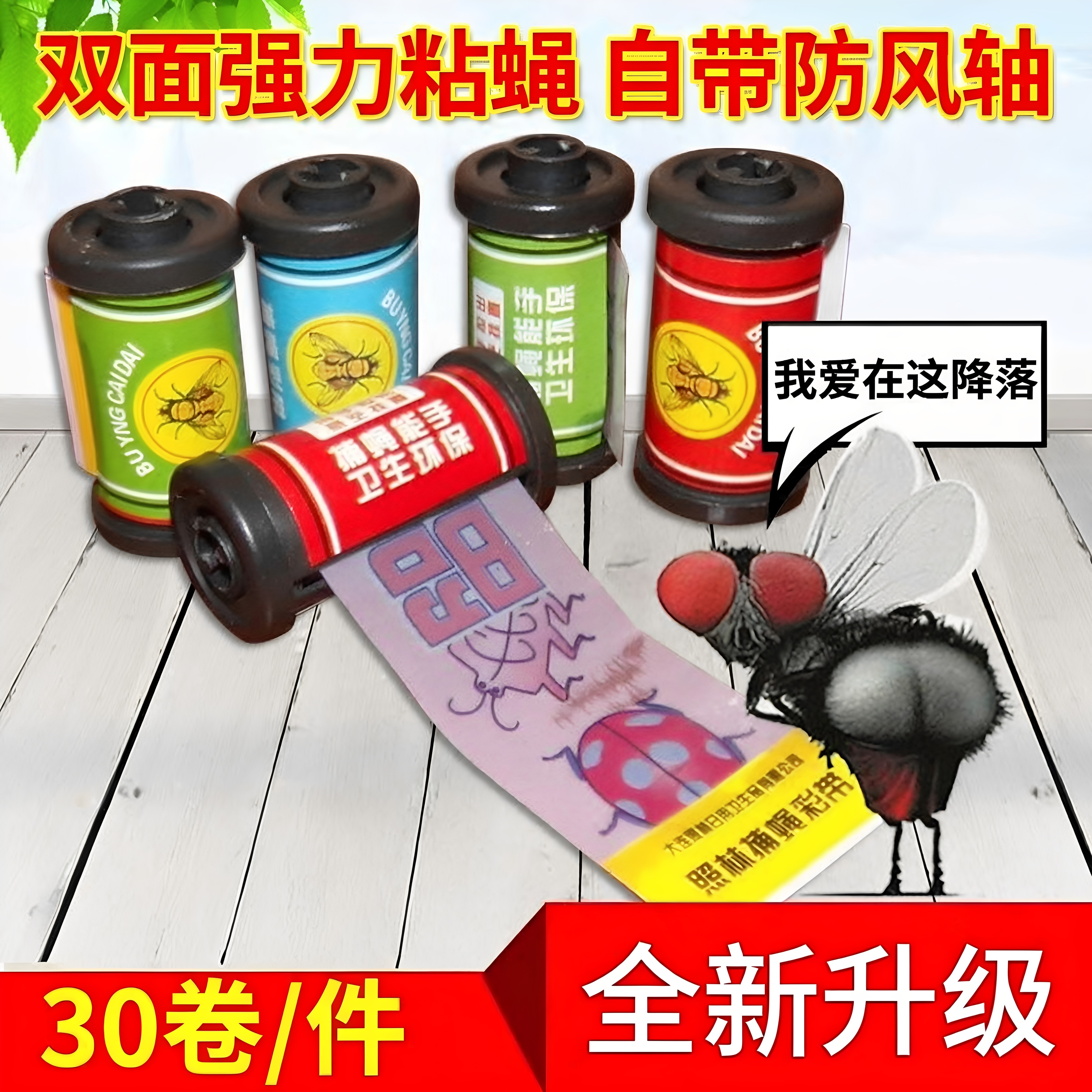 挂式防风耐用粘蝇纸贴双面可粘