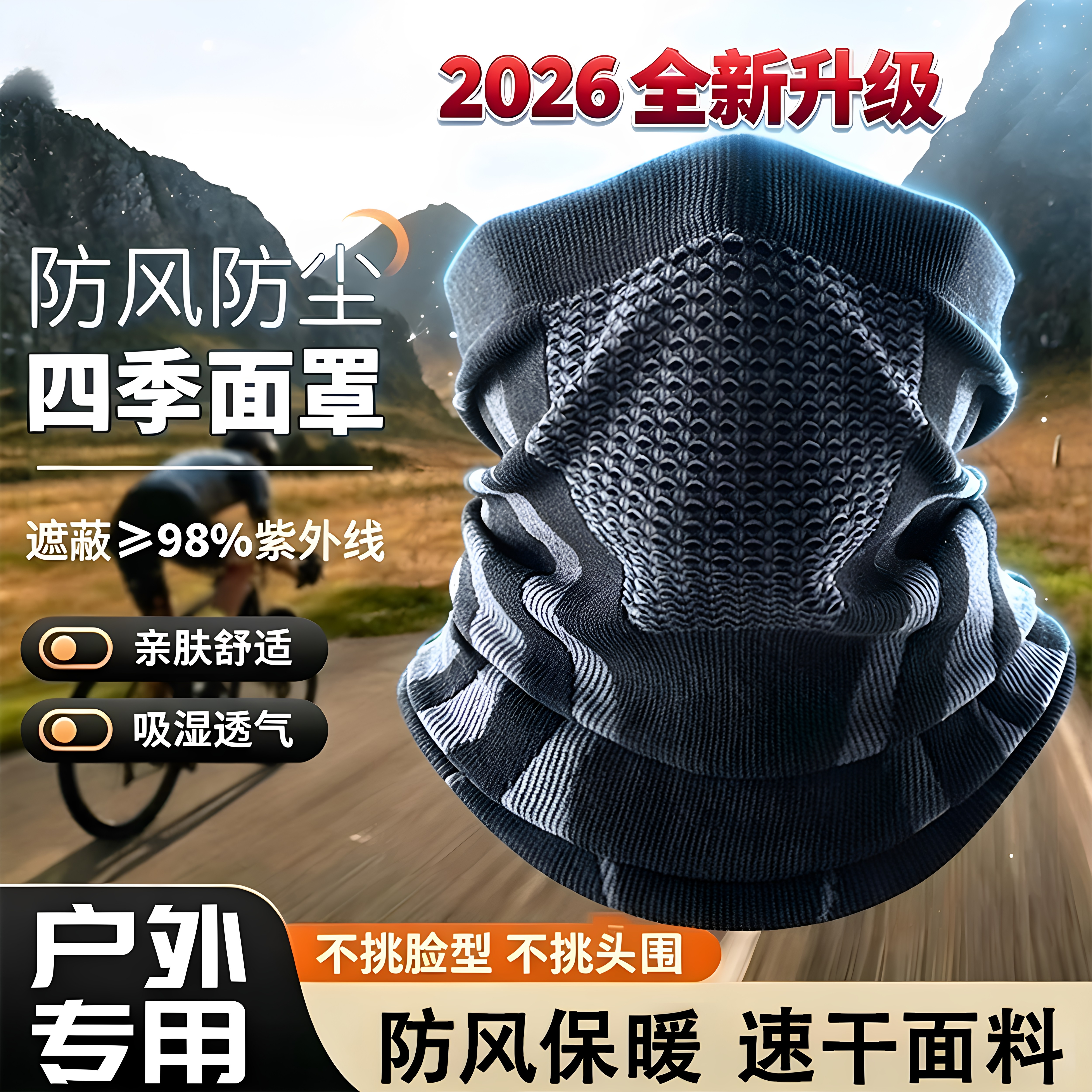 骑行登山防风保暖护耳面罩透气