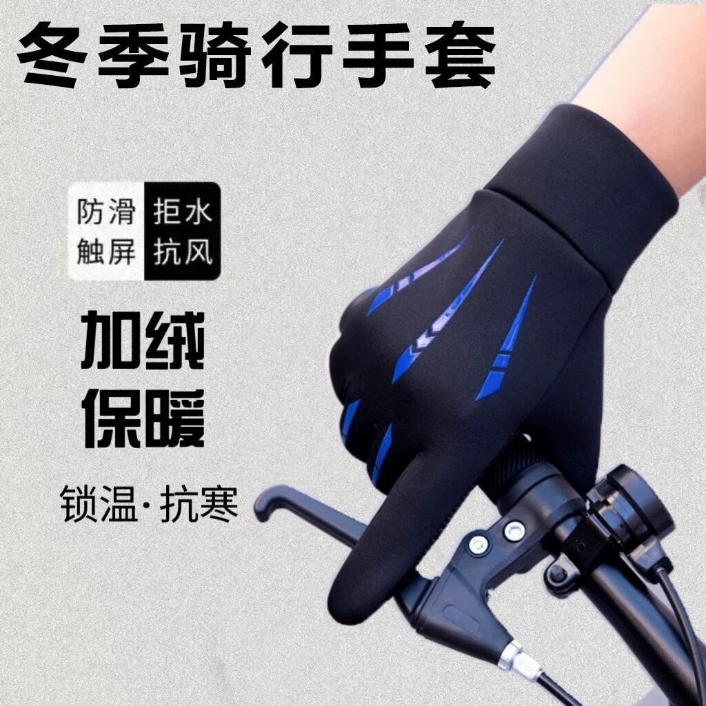 秋冬男士骑行防风加绒触屏手套