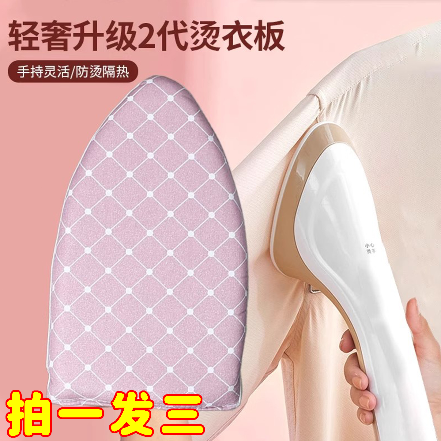 手持迷你烫衣板耐高温电熨斗防烫