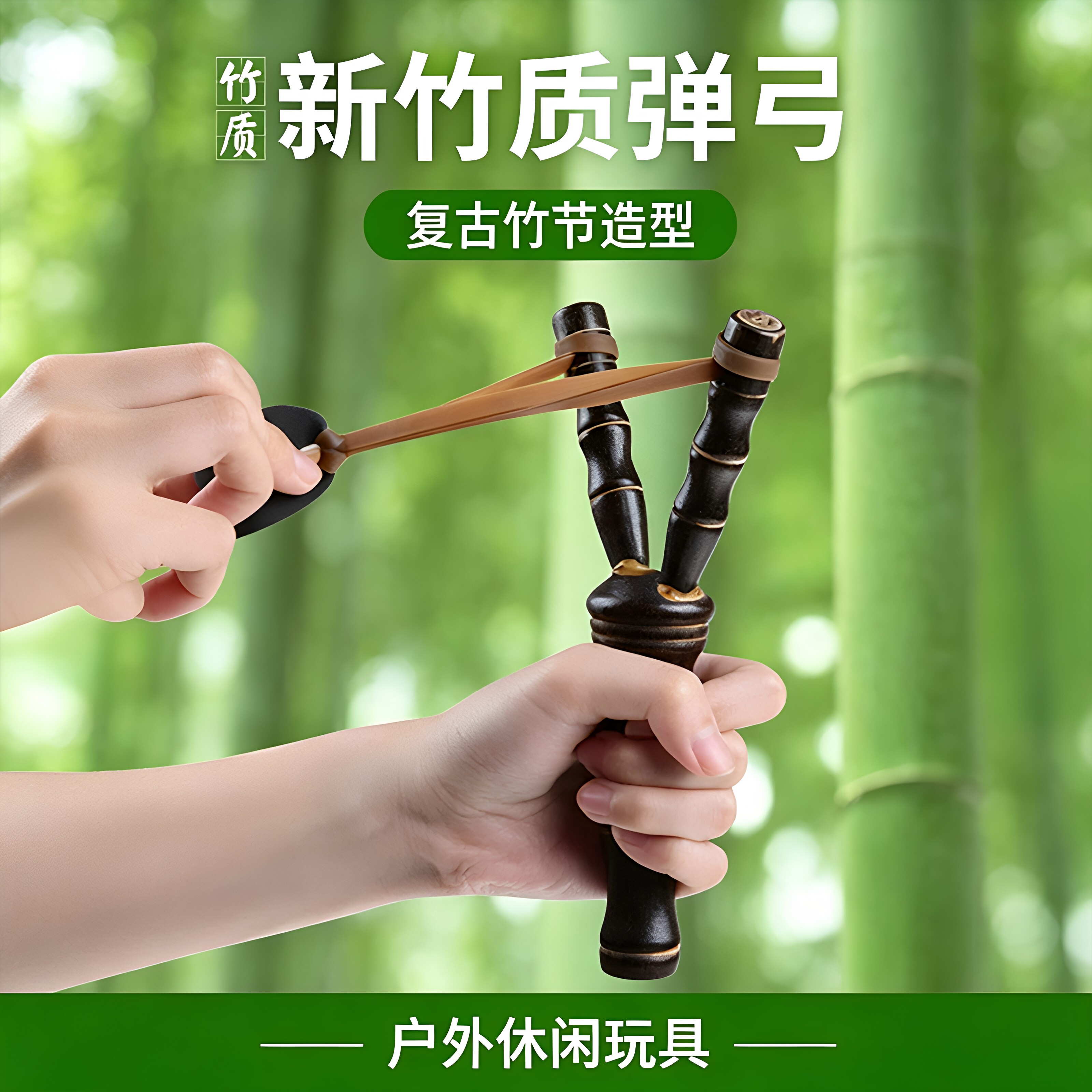 儿童安全高精度竹节弹弓握感贴合