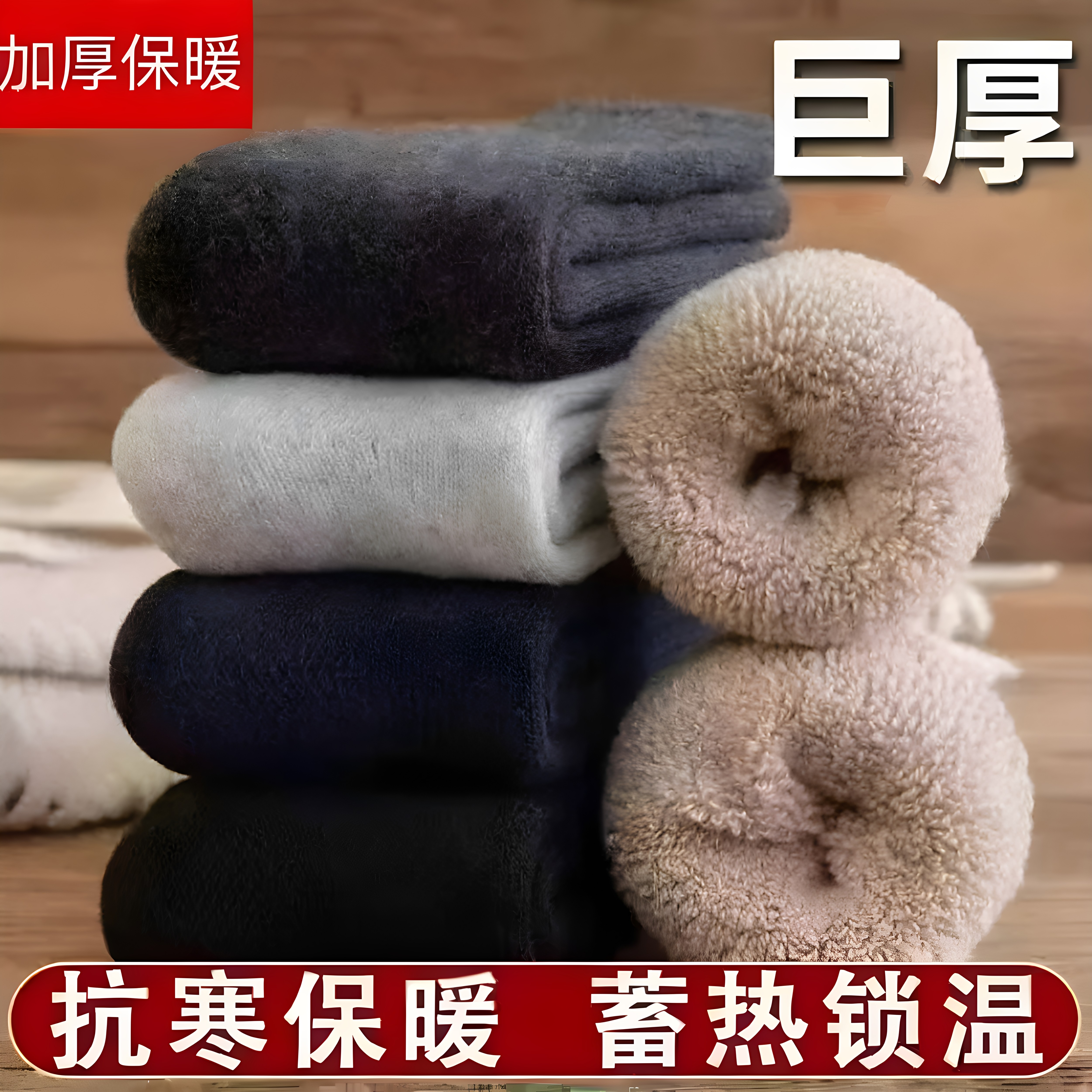 男士加绒加厚中筒袜秋冬保暖透气