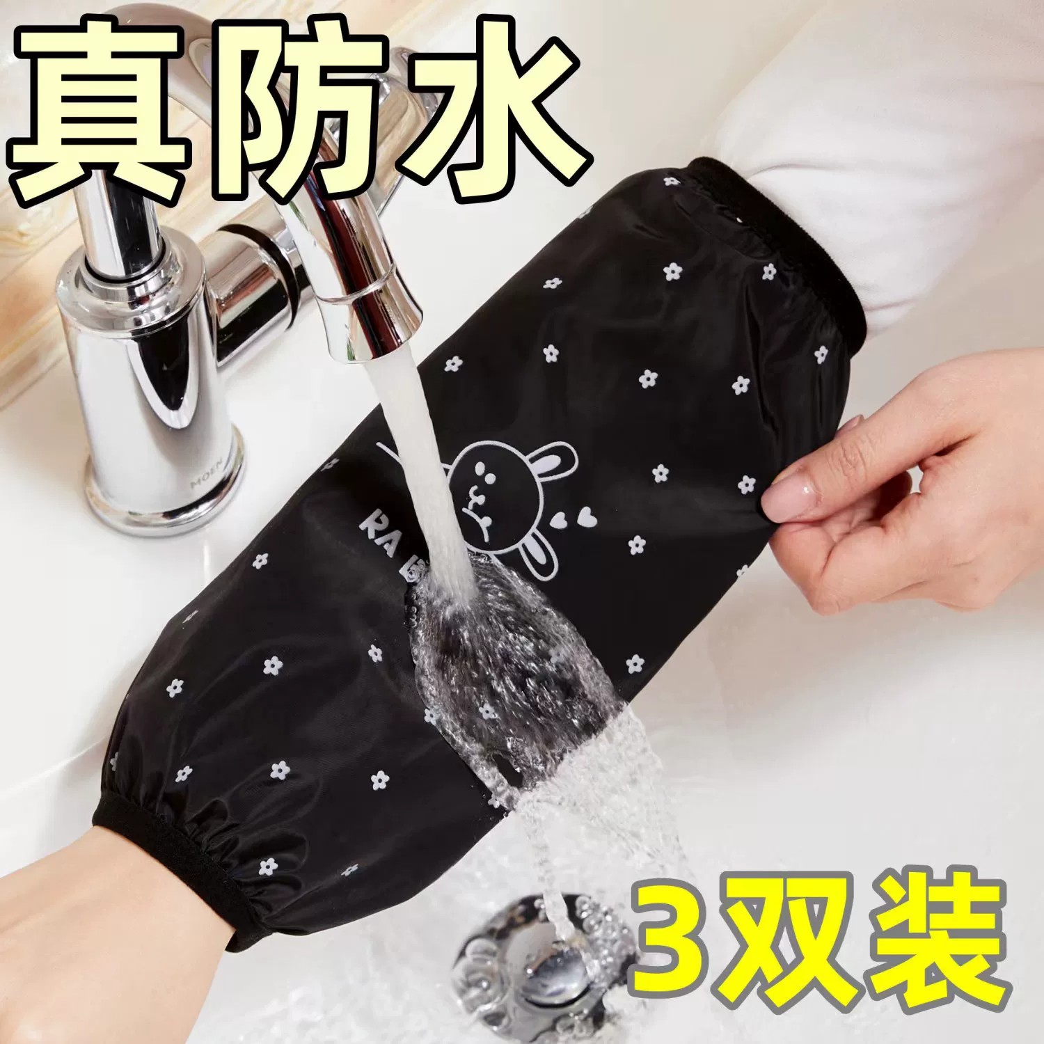加长秋冬厨房防污防水防油袖套