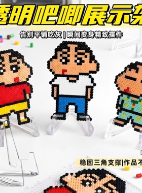拼豆透明三角底座展示架20个装