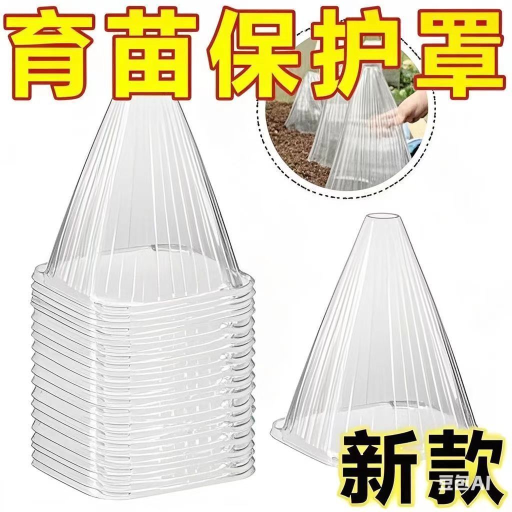 蔬菜瓜果苗保护罩防虫防鸟保温