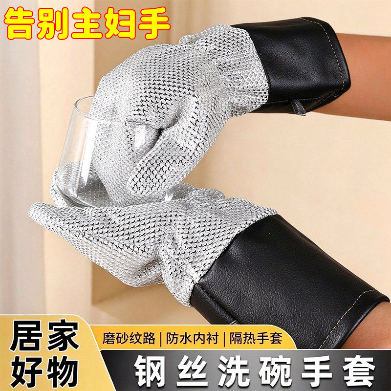 冬季加厚皮革银丝洗碗手套钢丝球