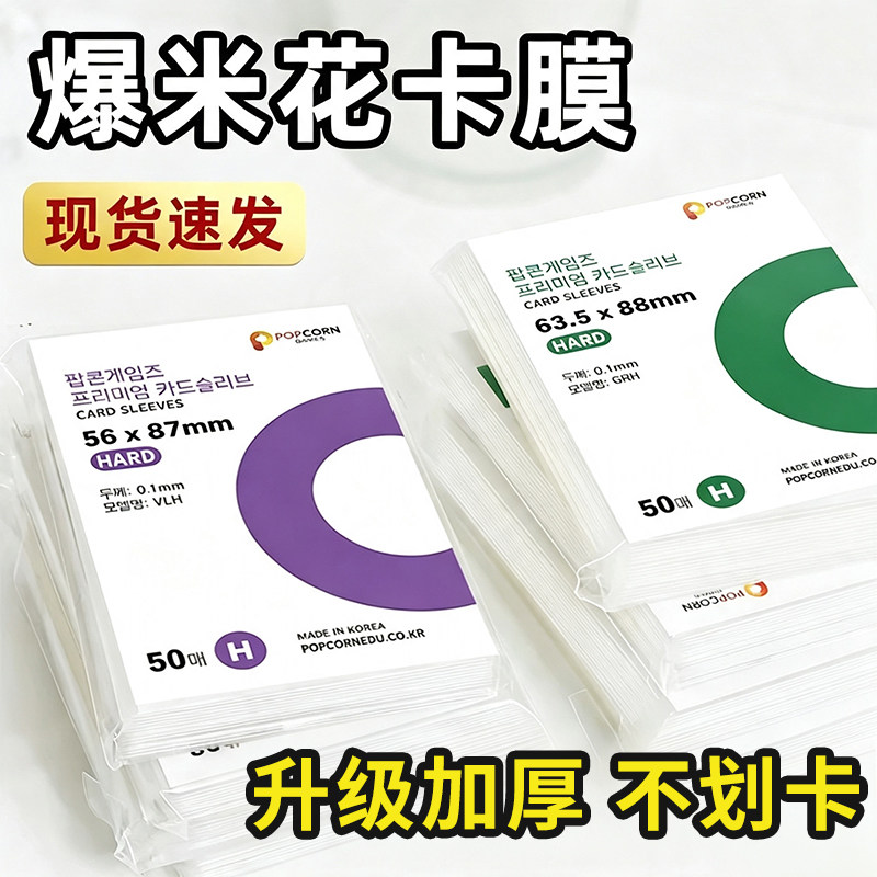 爆米花卡膜加厚拍立得小卡收纳
