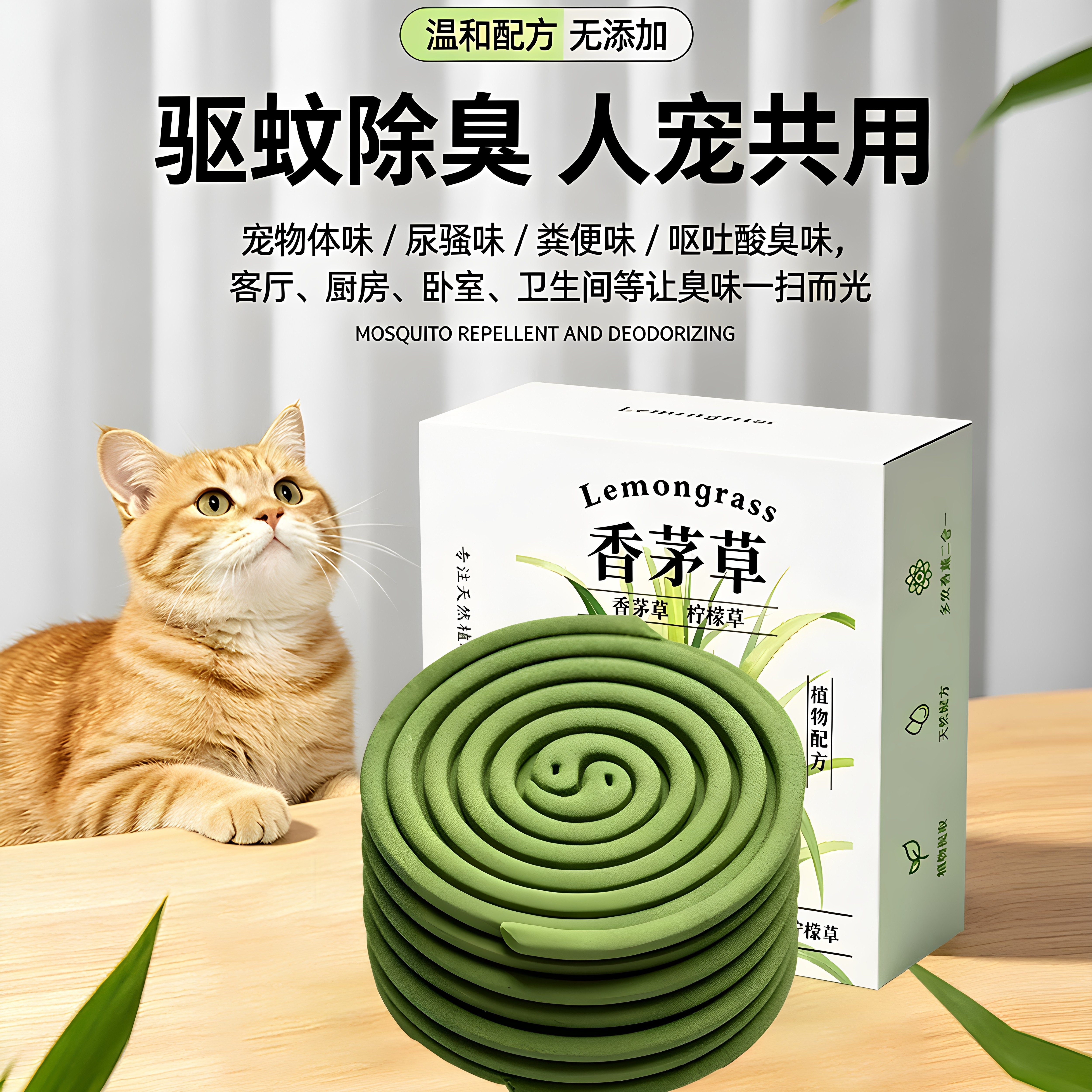 天然植物香茅驱蚊盘香12圈