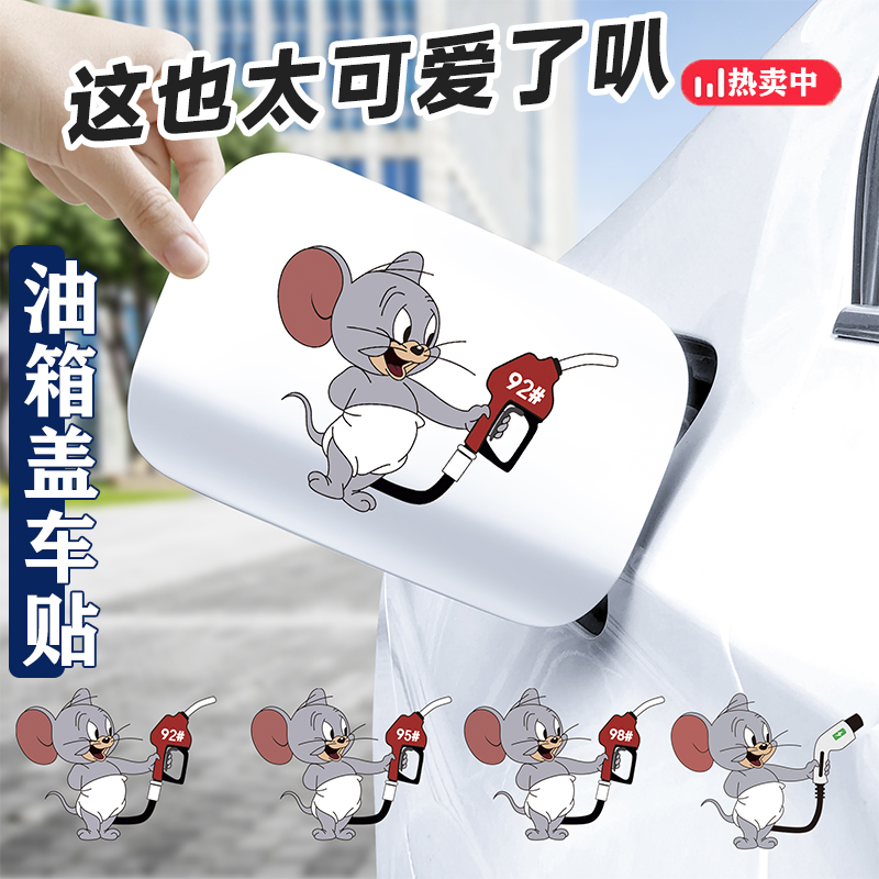 汽车油箱盖贴纸充电口盖装饰贴纸