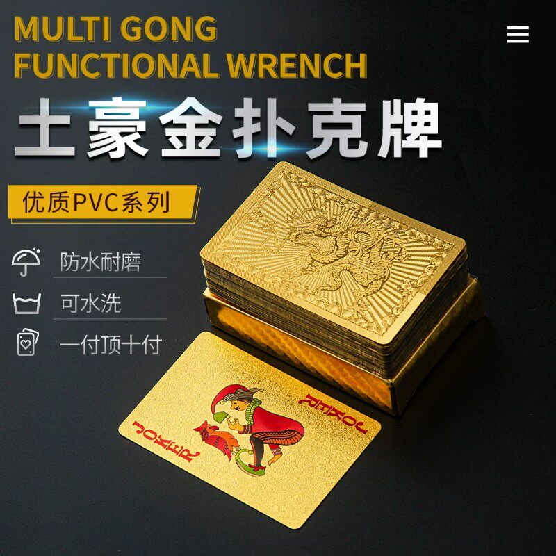 PVC防水加厚黄金色扑克牌掼蛋