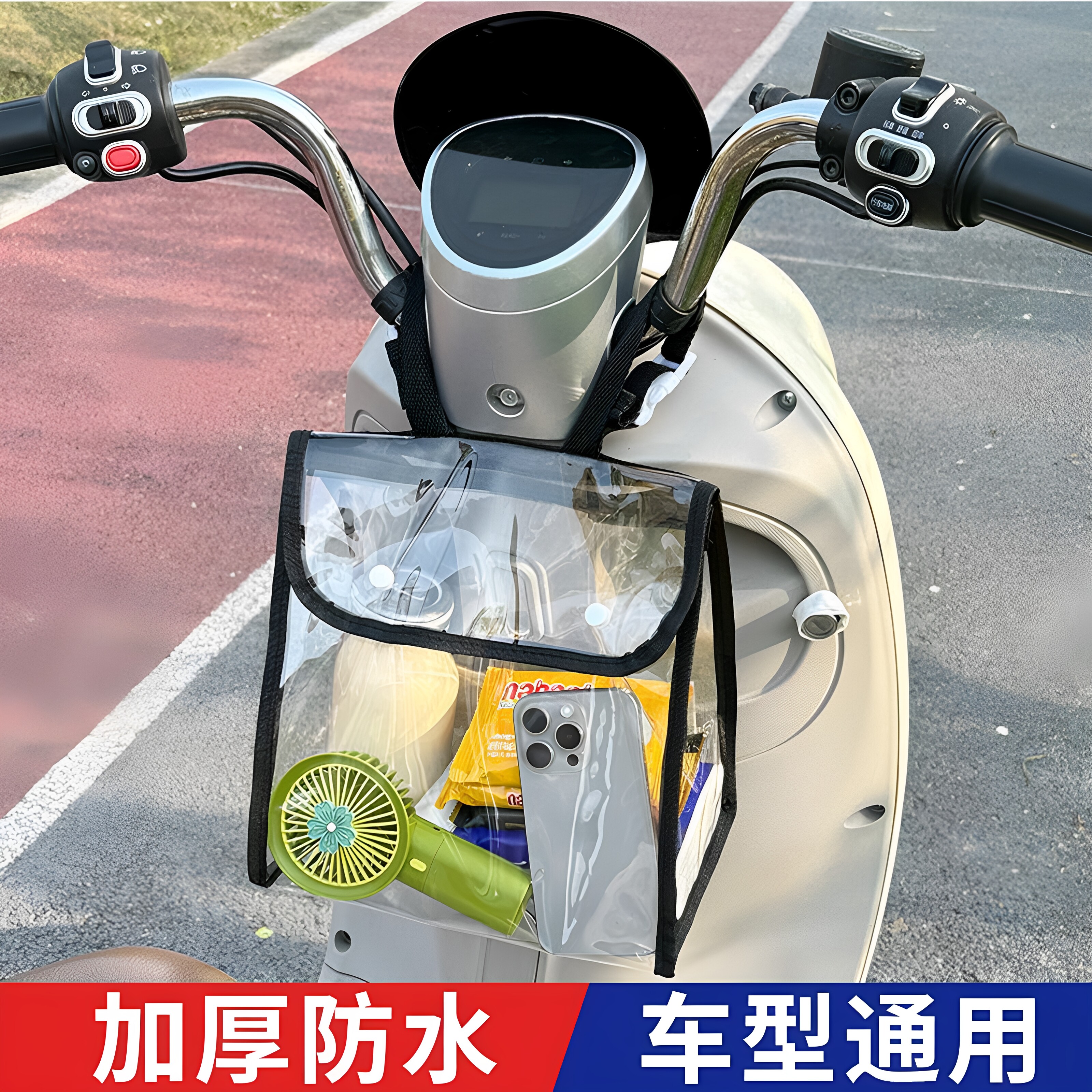 电动车前置防水通用收纳挂包