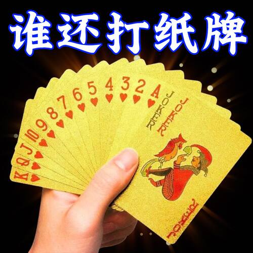 黄金扑克牌可水洗耐用防水不变形
