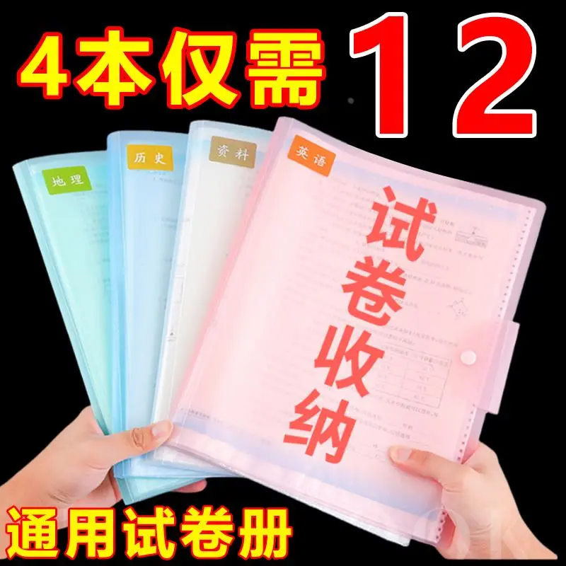 A4试卷收纳袋初高中学生收纳试卷