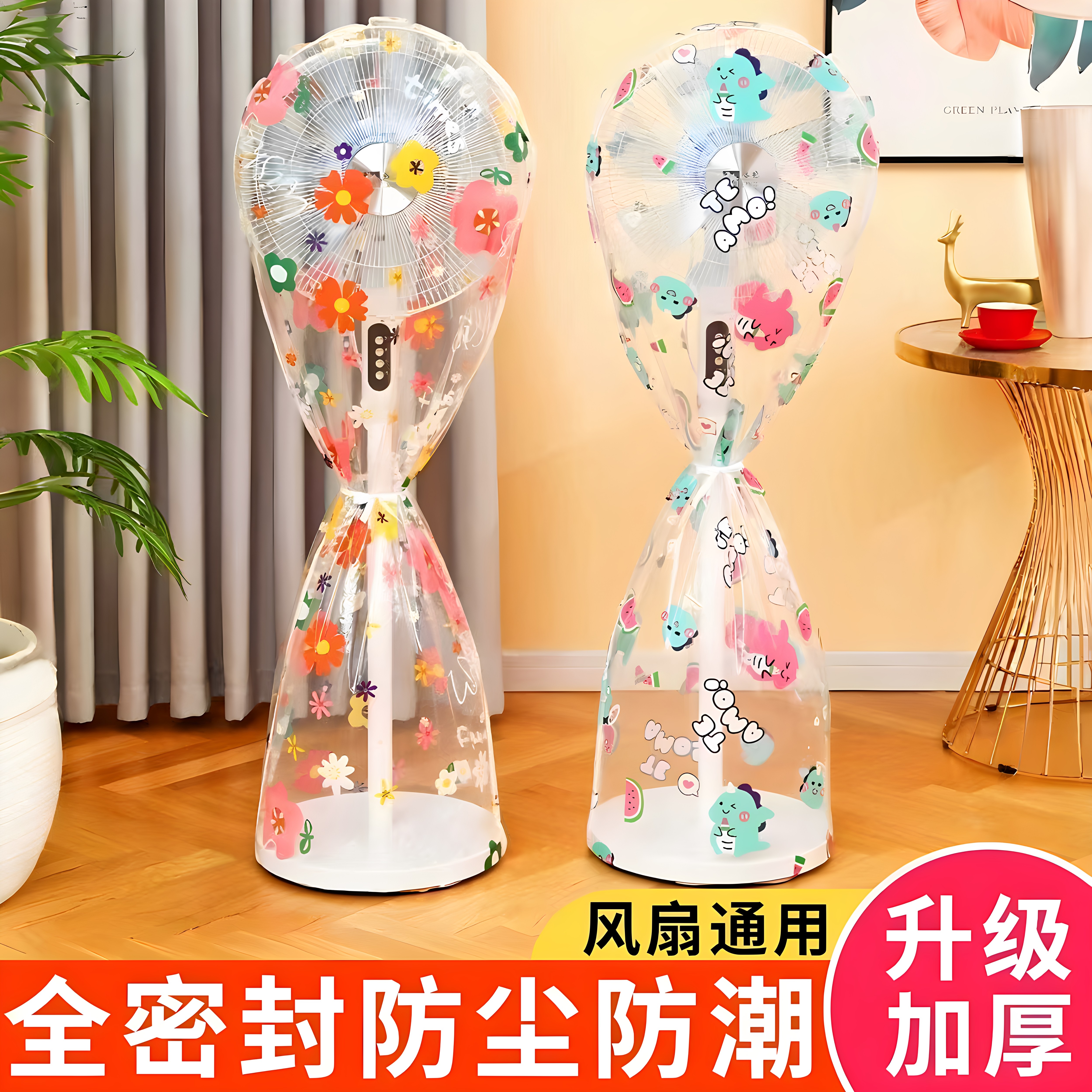 加厚全包落地扇防尘防潮通用罩