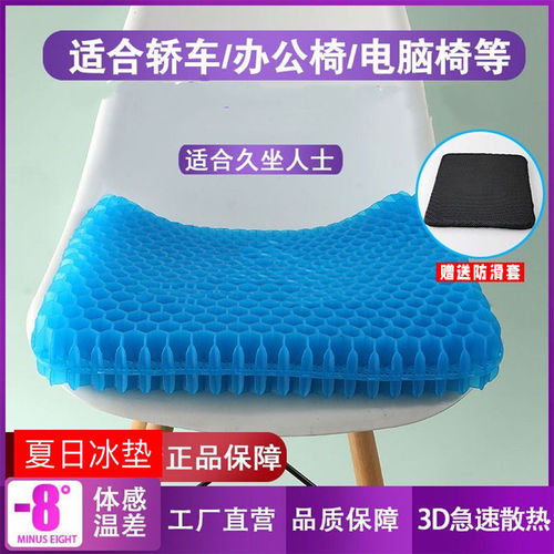 凝胶义乌简约透气蜂窝坐垫巨厚