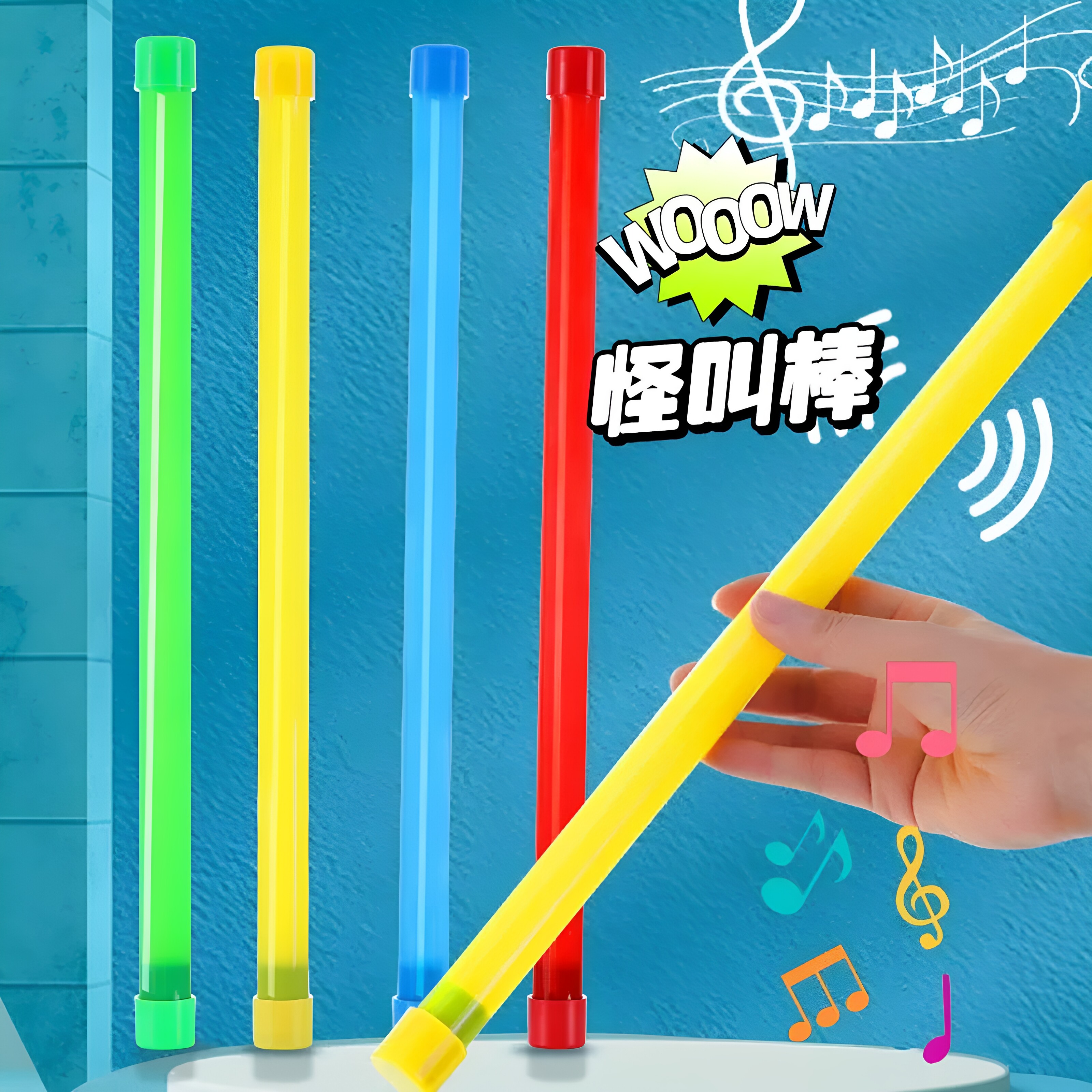 魔音怪叫发声棒减压玩具耐用
