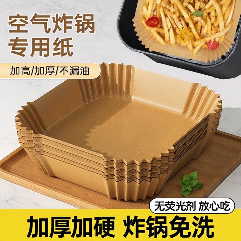 空气炸锅专用纸盘加厚食品级烘焙