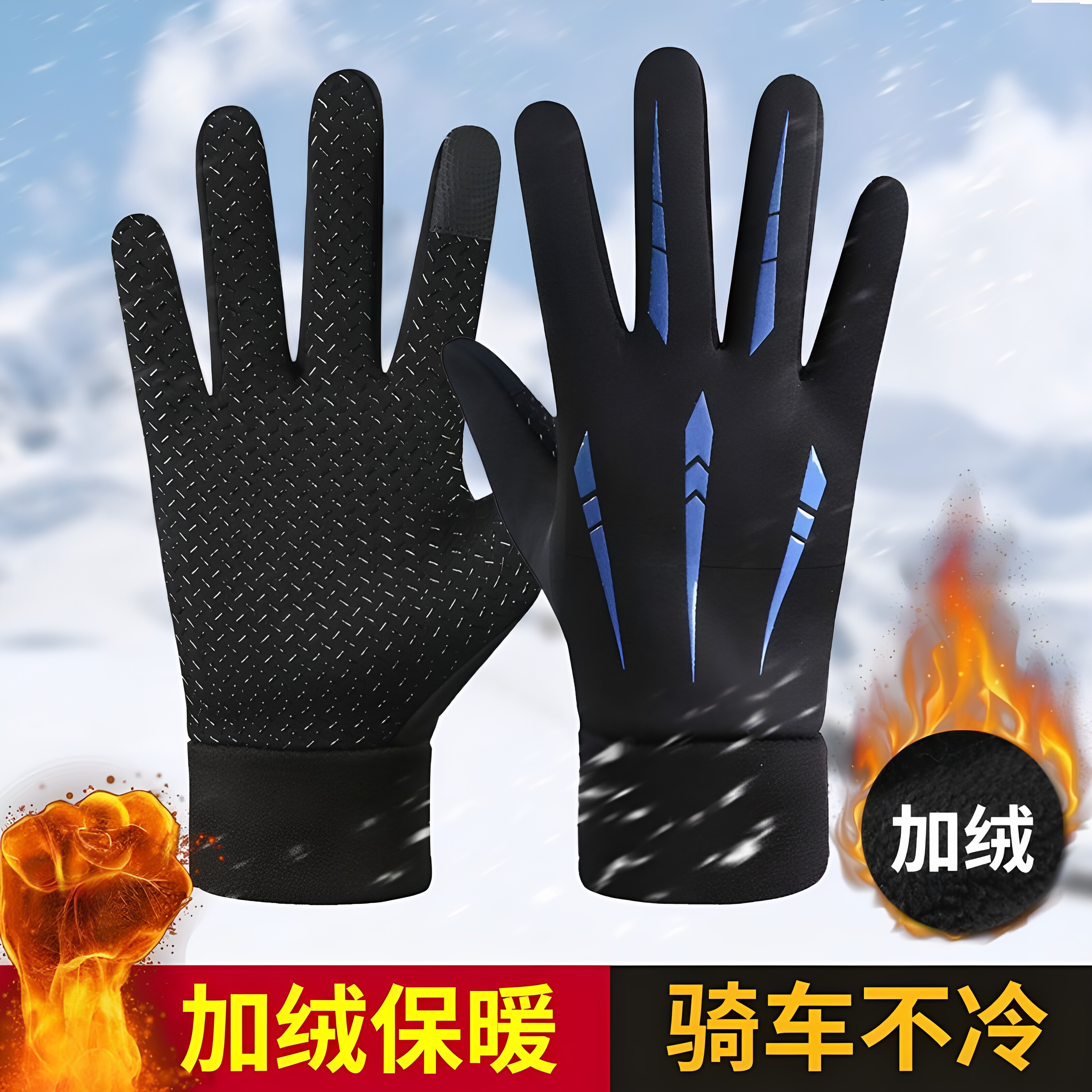 男士秋冬加绒触屏防风保暖手套