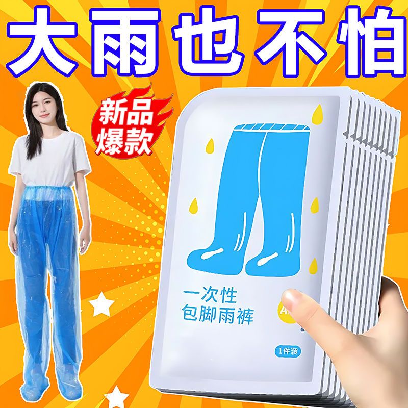 一次性防雨裤加厚包脚防水雨裤