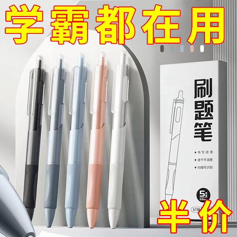 ST刷題筆按動中性筆高顏值速干筆