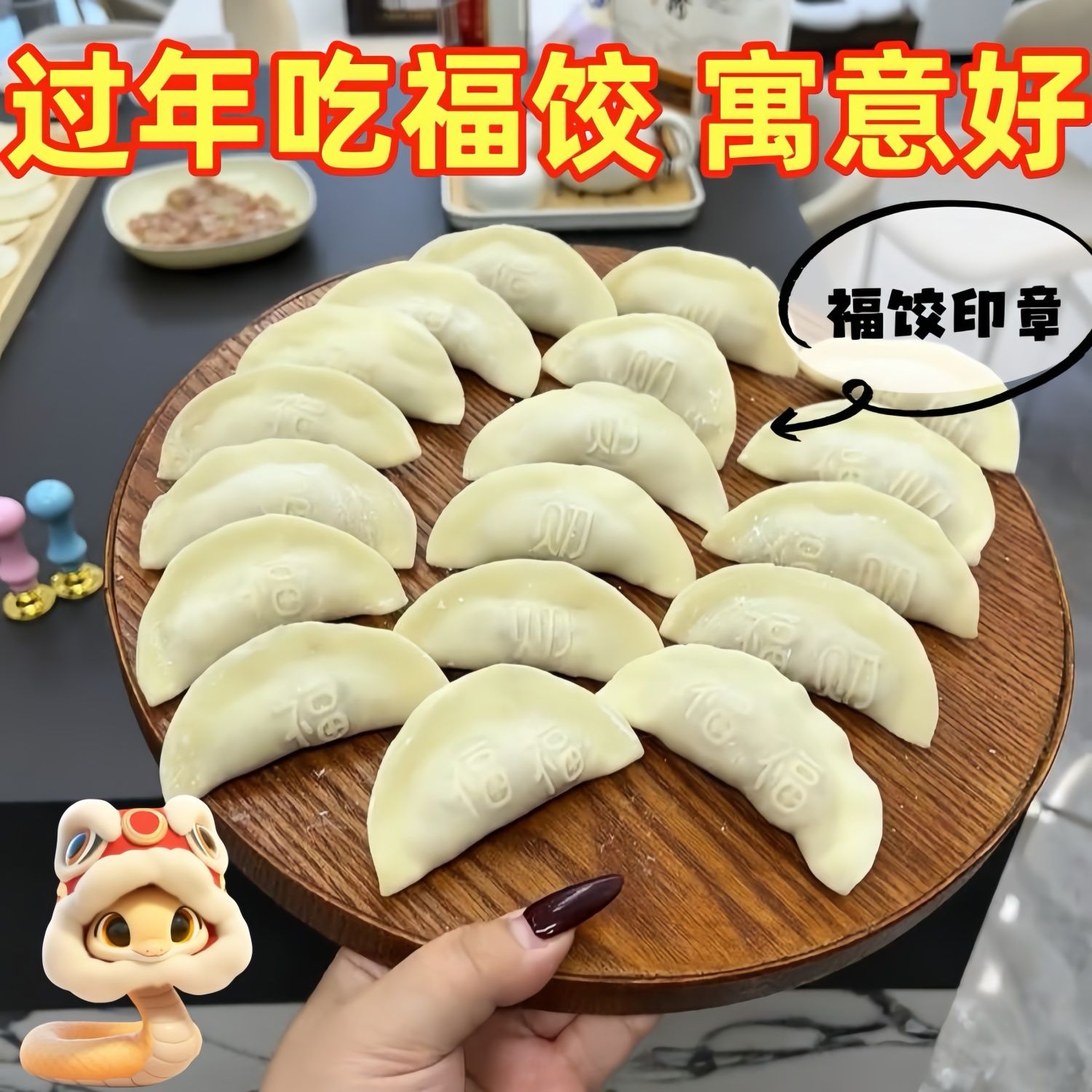 不粘饺子皮家用福财寿喜饺子印章