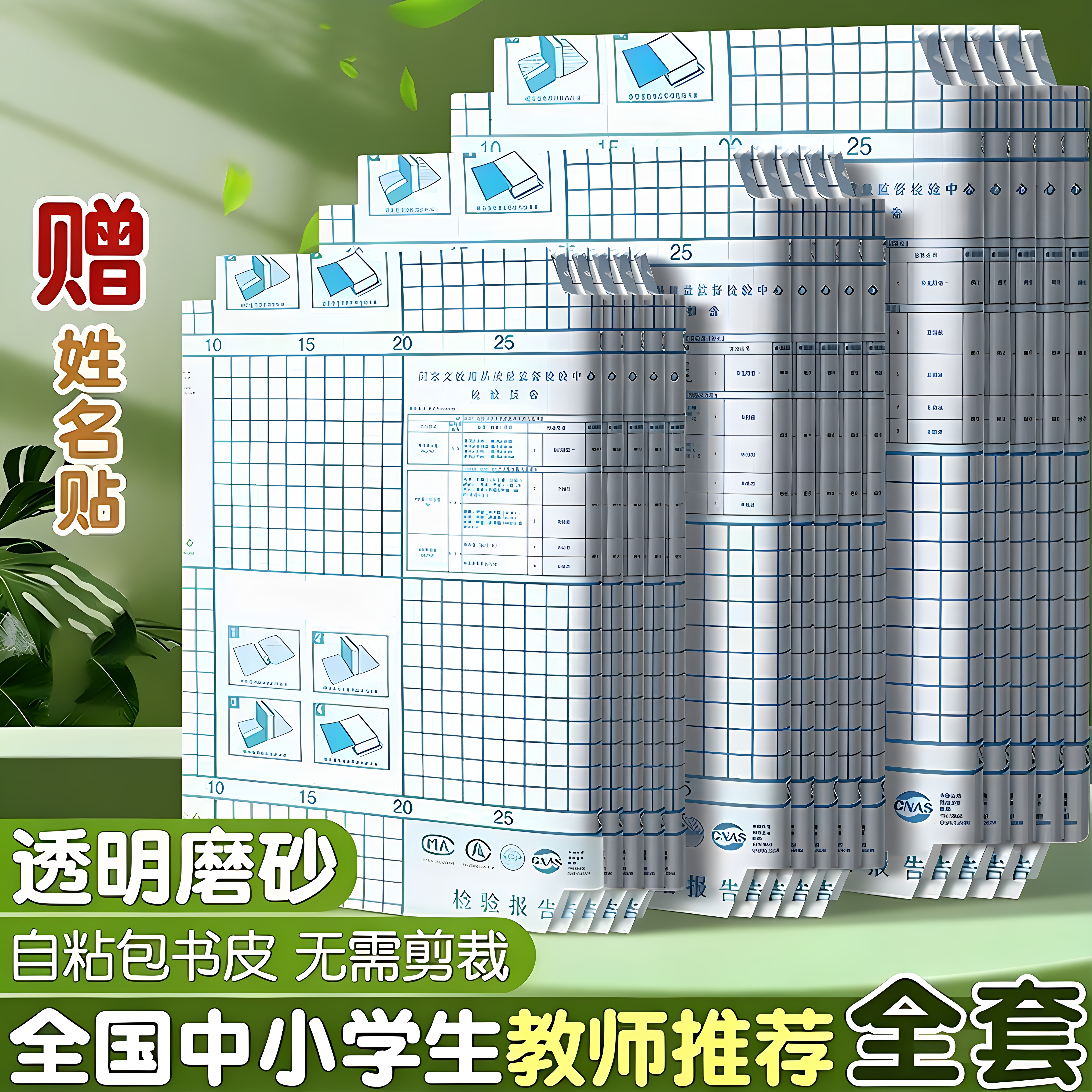 加厚透明磨砂自粘防水书皮