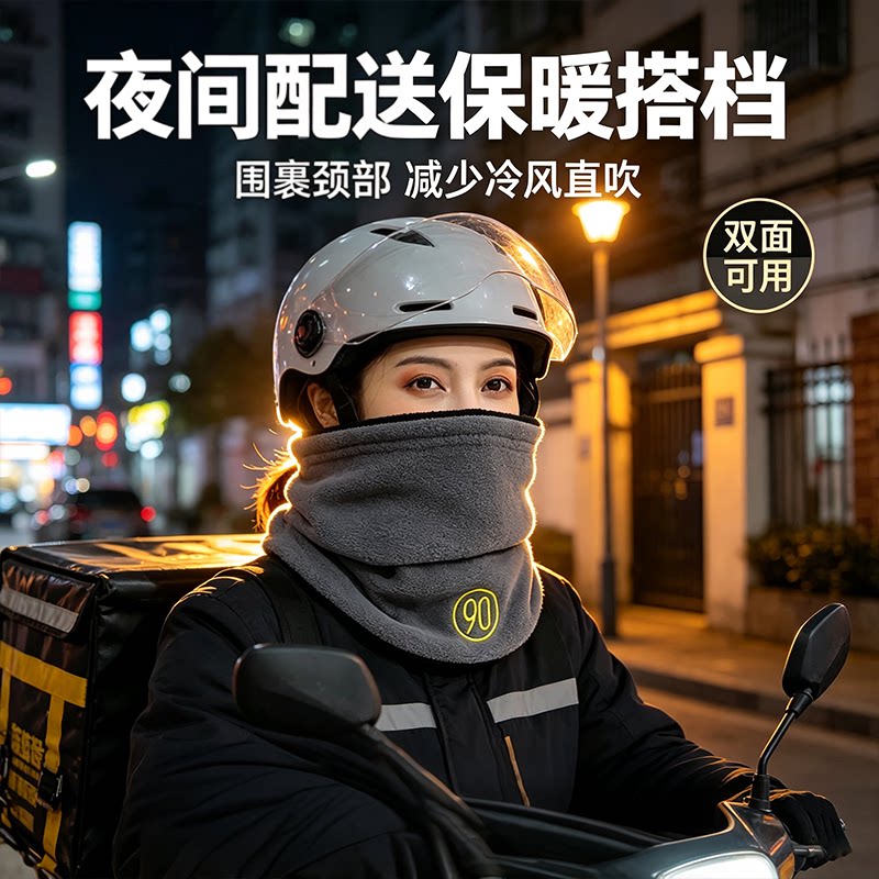 秋冬骑行送外卖加绒加厚脖套