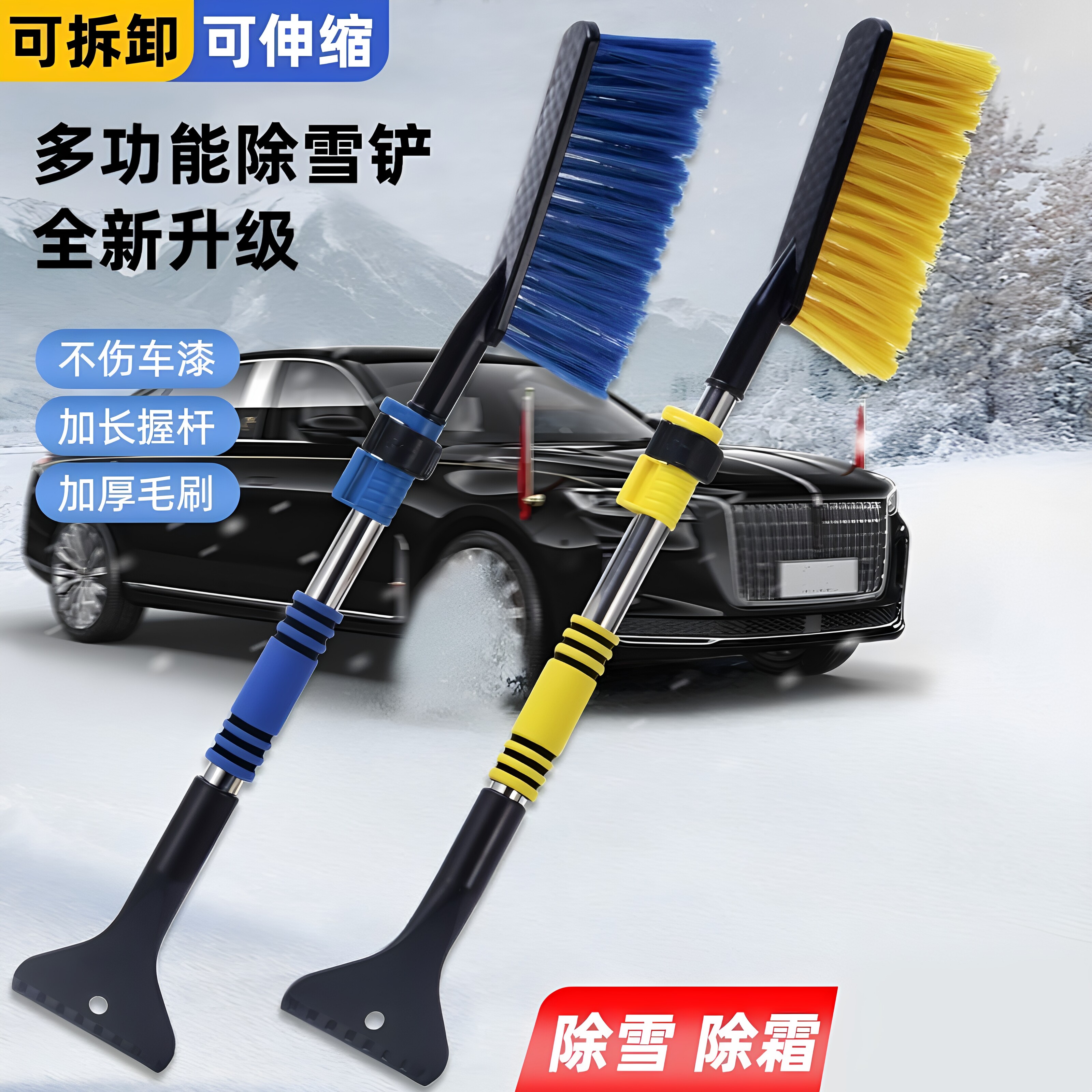 车用长柄除雪铲除霜耐用可缩可拆