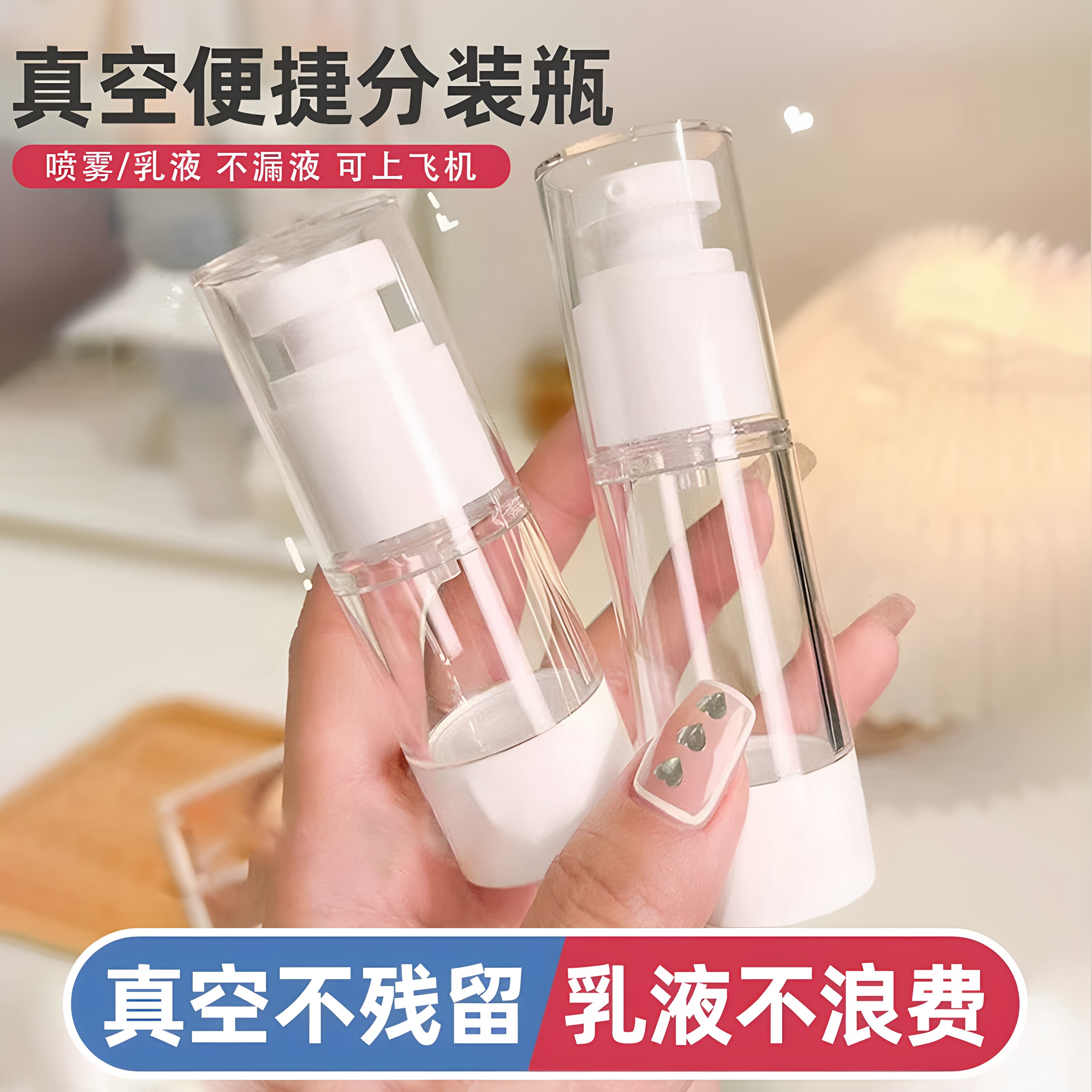 真空按压乳液分装瓶旅行便携