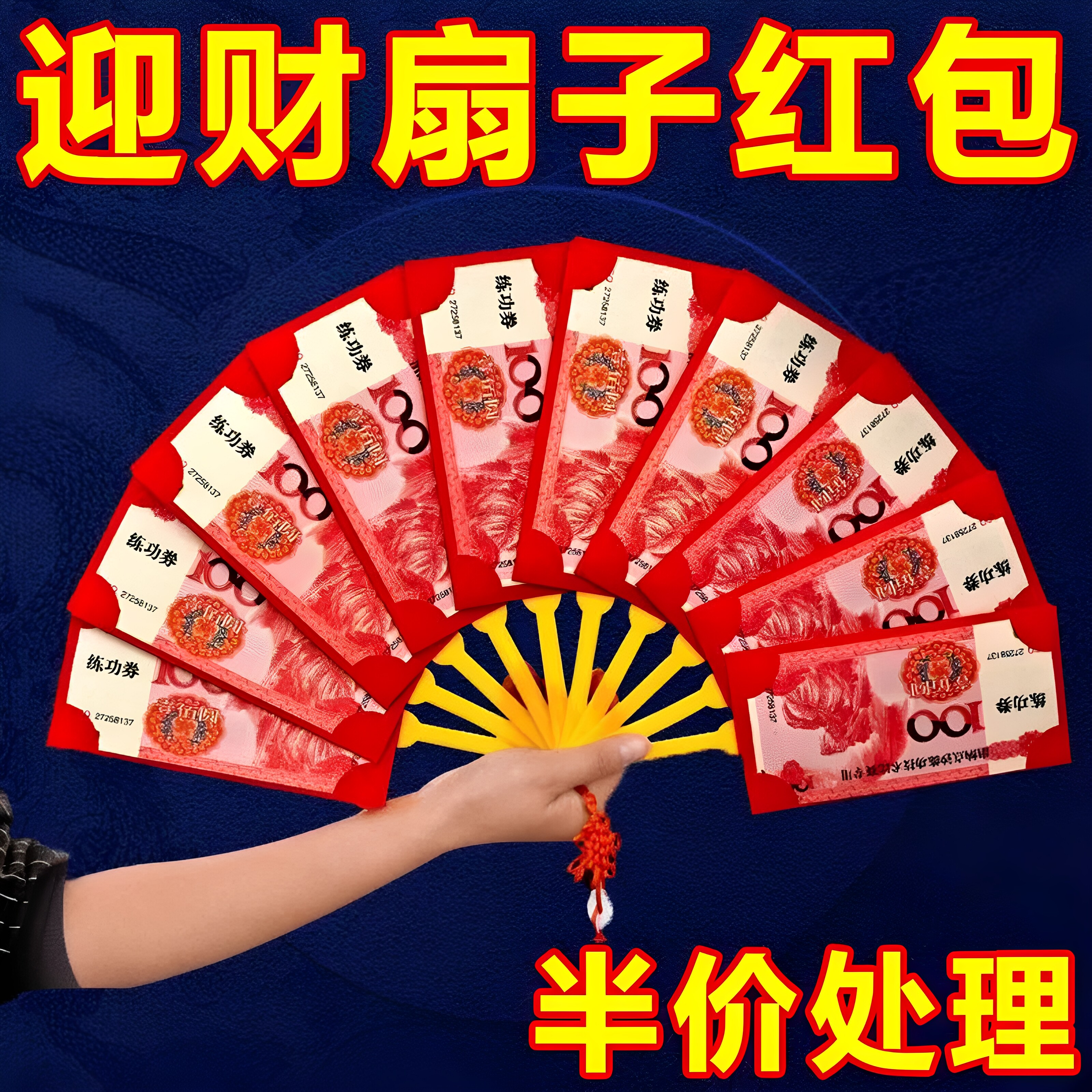 2026马年扇子折叠压岁利是封