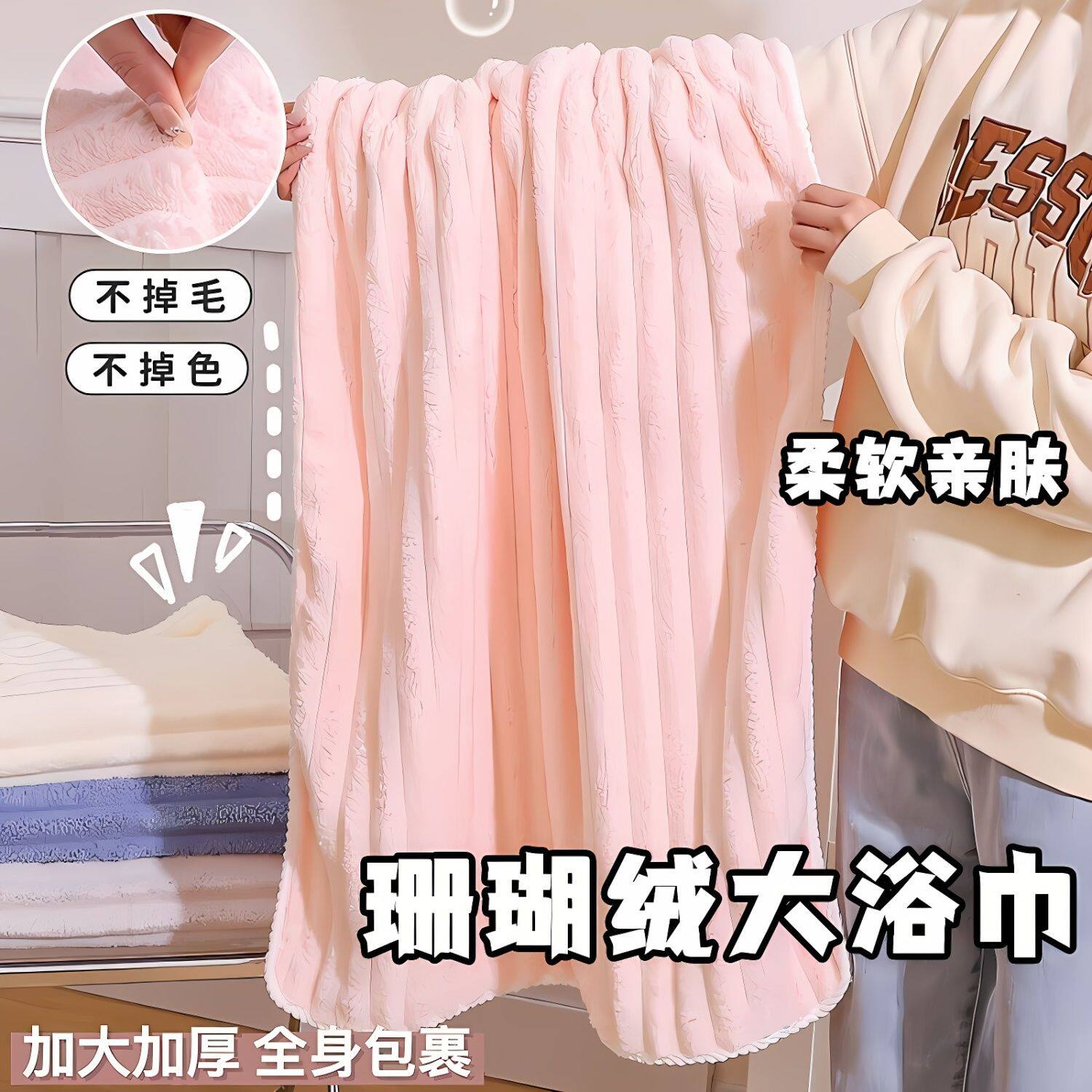 抽条糖果珊瑚绒毛巾吸水毛毯加厚加大柔软宿舍沙滩好用瞬吸不掉毛
