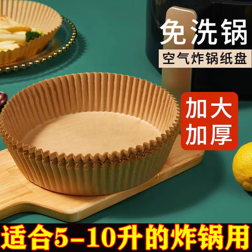 硅油纸空气炸锅食物垫纸家用圆形