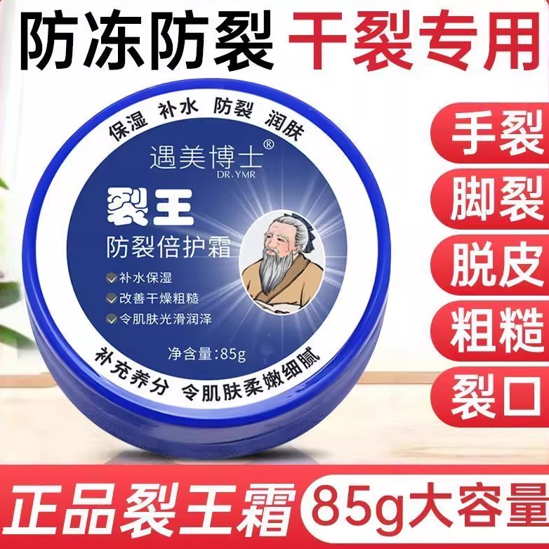 【老牌国货】裂王防裂倍护霜足霜修复手足滋润脚后跟裂口干裂皲裂