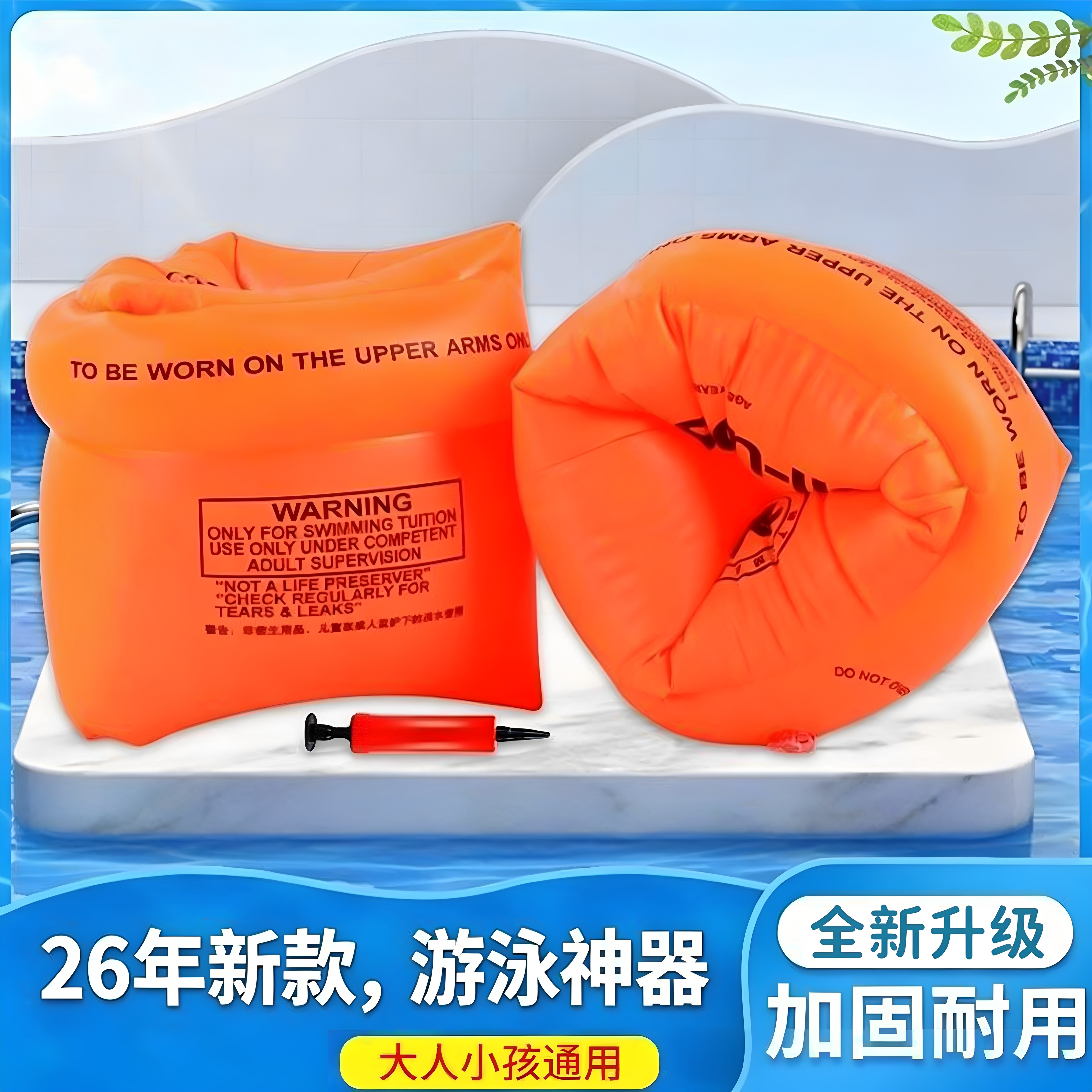 成人儿童气囊加厚泳袖手臂浮圈
